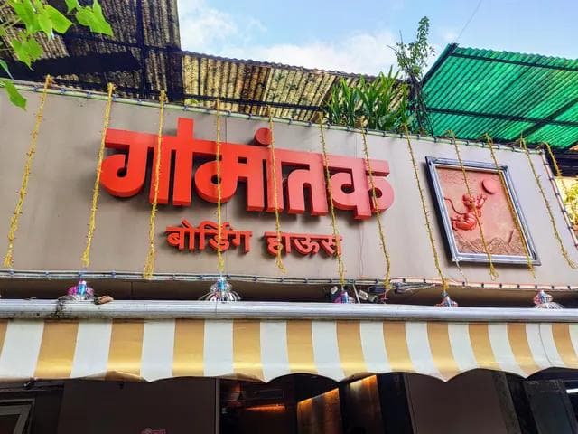 Gomantak Boarding House