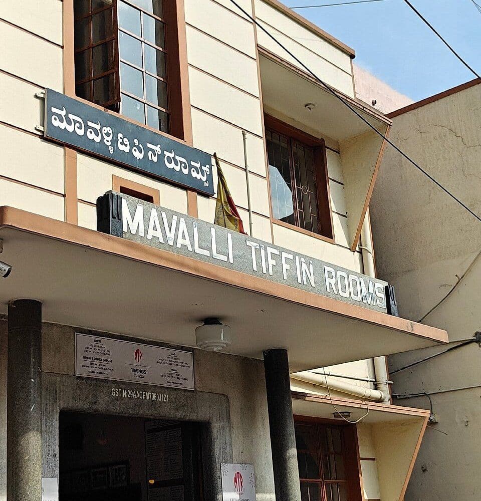 Mavalli Tiffin Rooms (Lalbagh Branch)